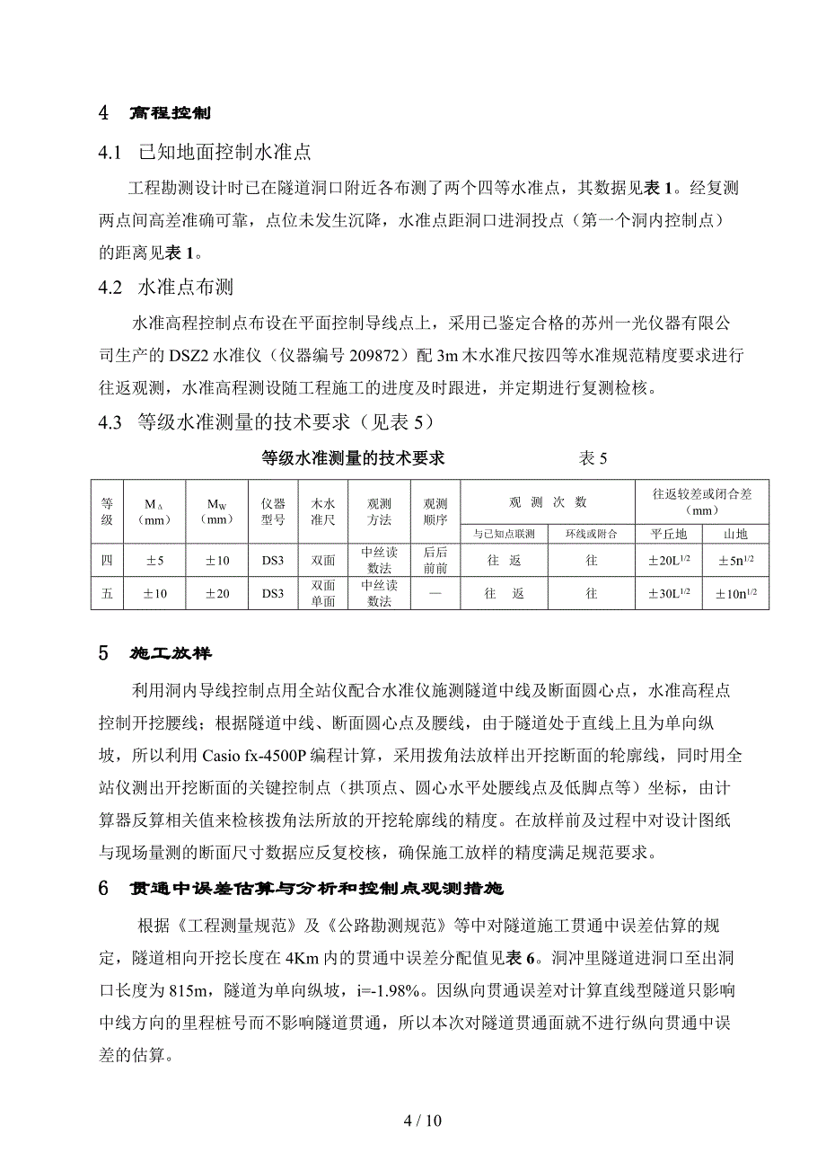 隧道贯通测量设计书_第4页