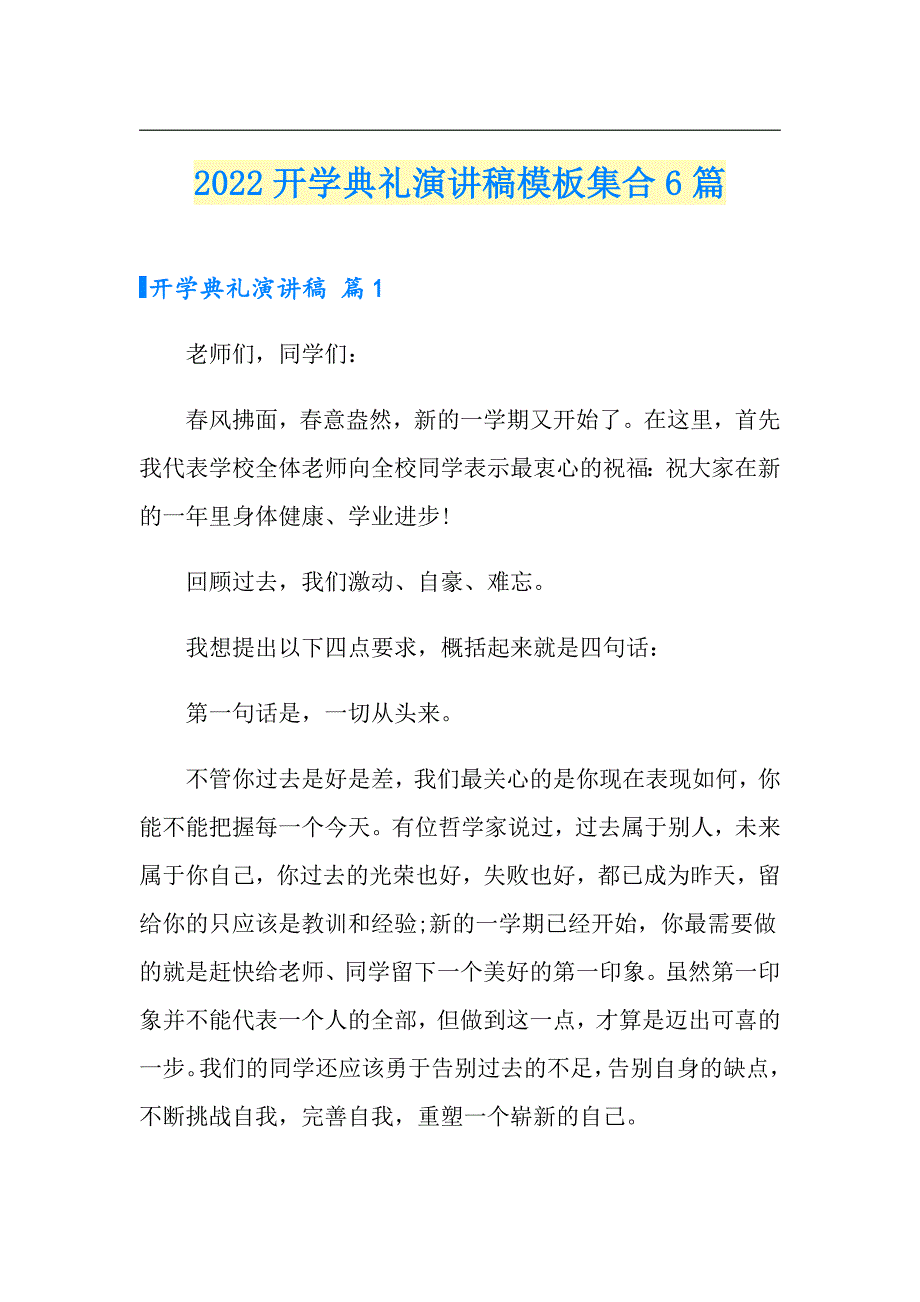 2022开学典礼演讲稿模板集合6篇【整合汇编】_第1页