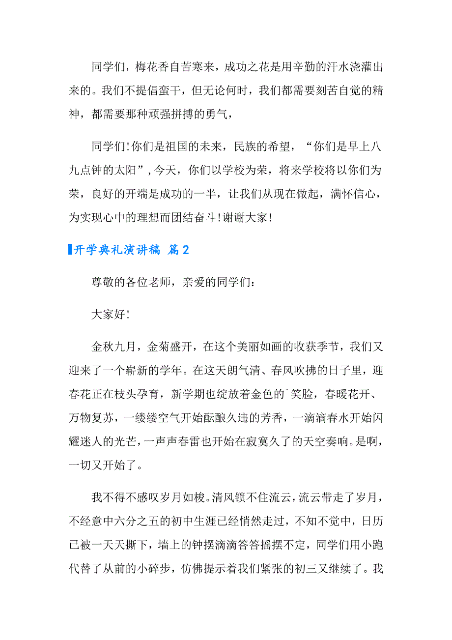 2022开学典礼演讲稿模板集合6篇【整合汇编】_第3页