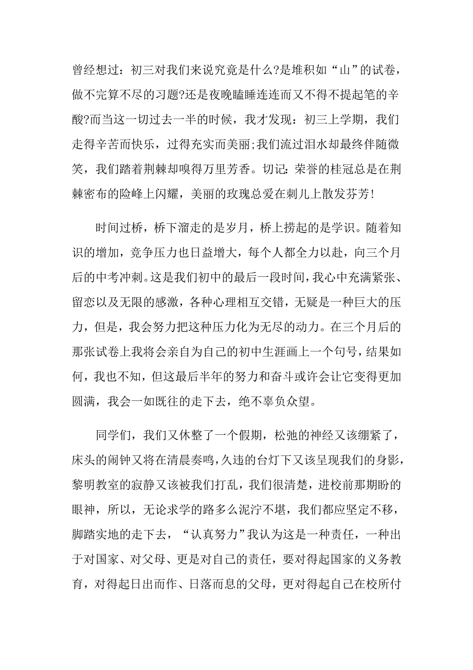 2022开学典礼演讲稿模板集合6篇【整合汇编】_第4页