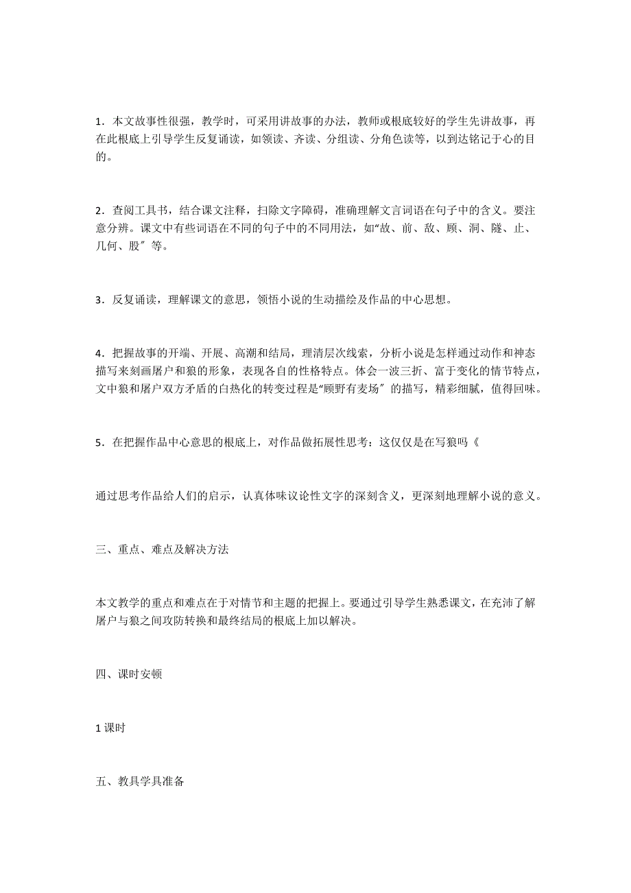 狼教案示例二_第2页