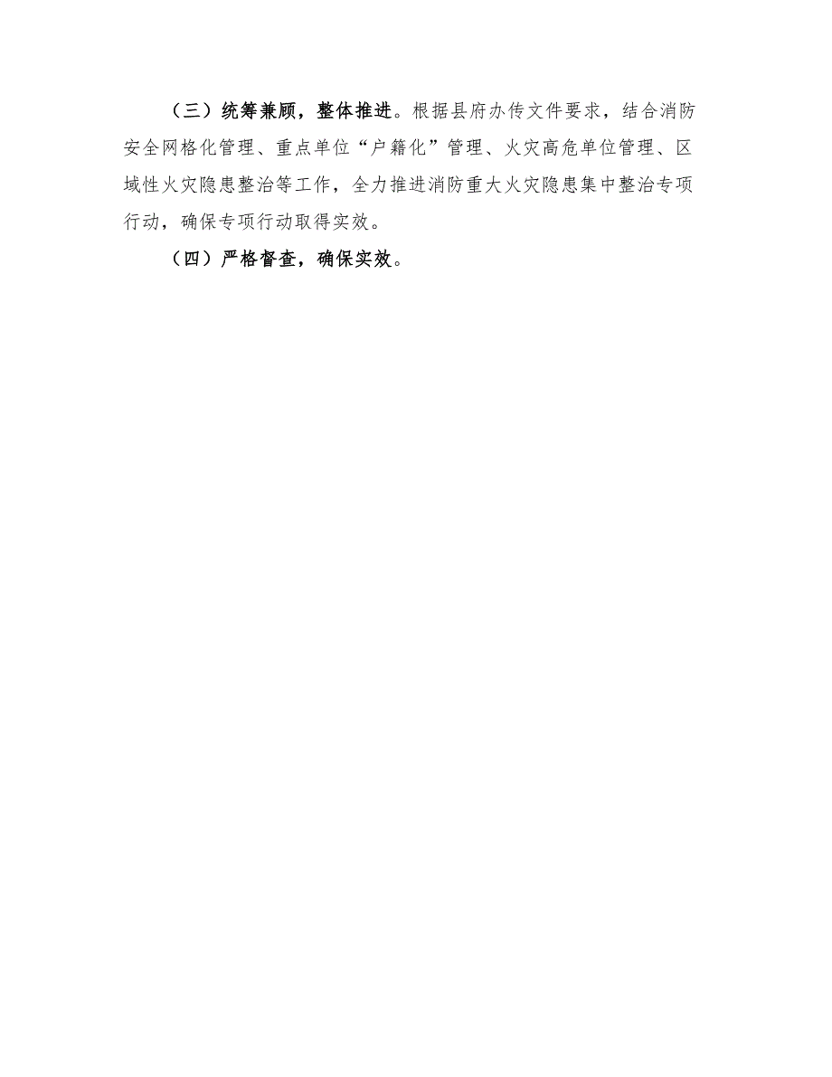 2022年重大火灾隐患集中整治专项行动方案范文_第4页