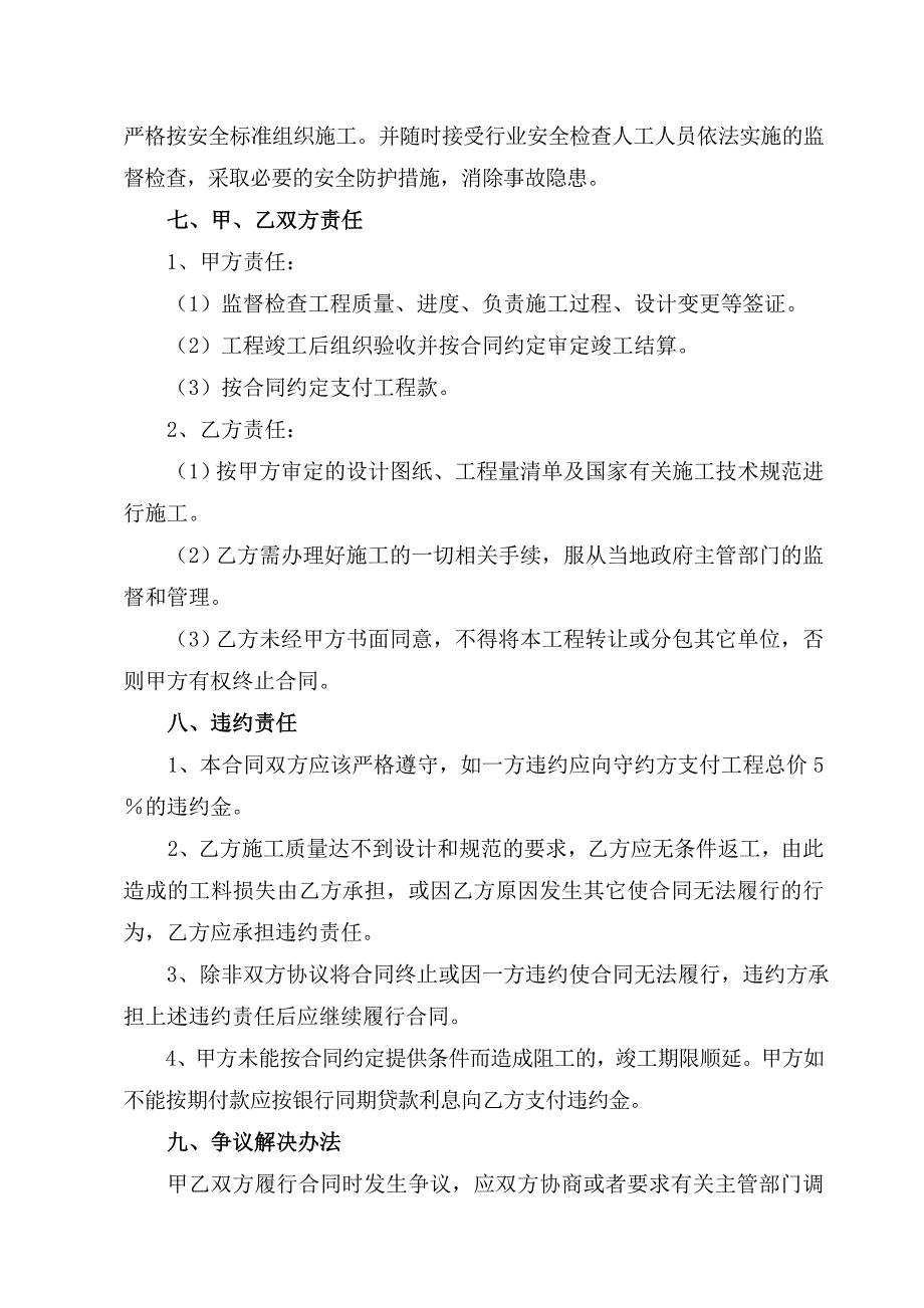 新农村建设承包合同书_第3页