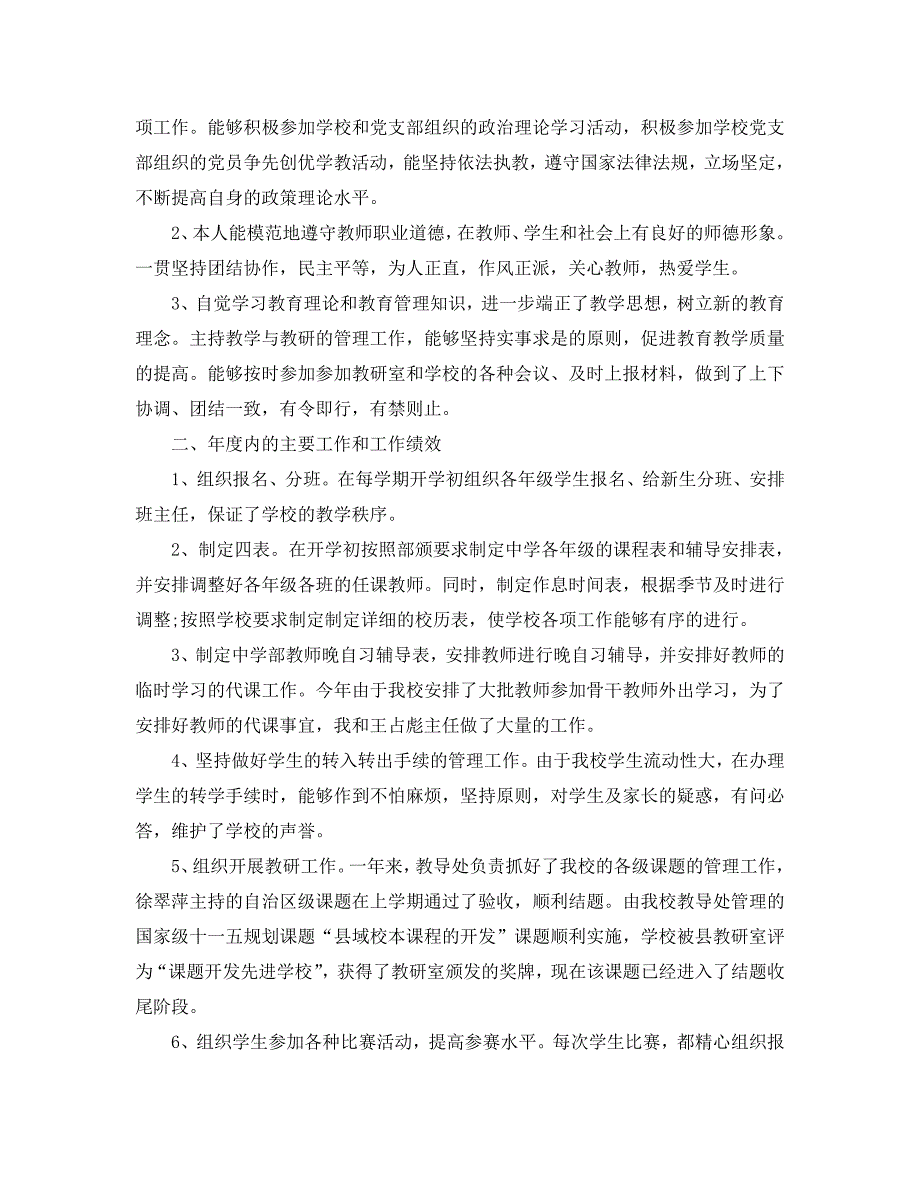 2020年度小学教导主任年终述职报告_第4页