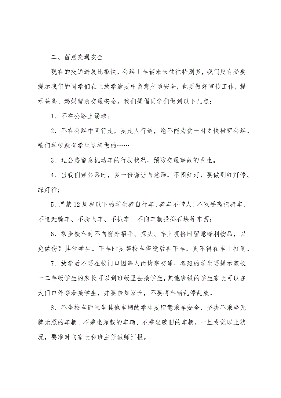 铁路安全幼儿园家长会演讲稿5篇.doc_第2页