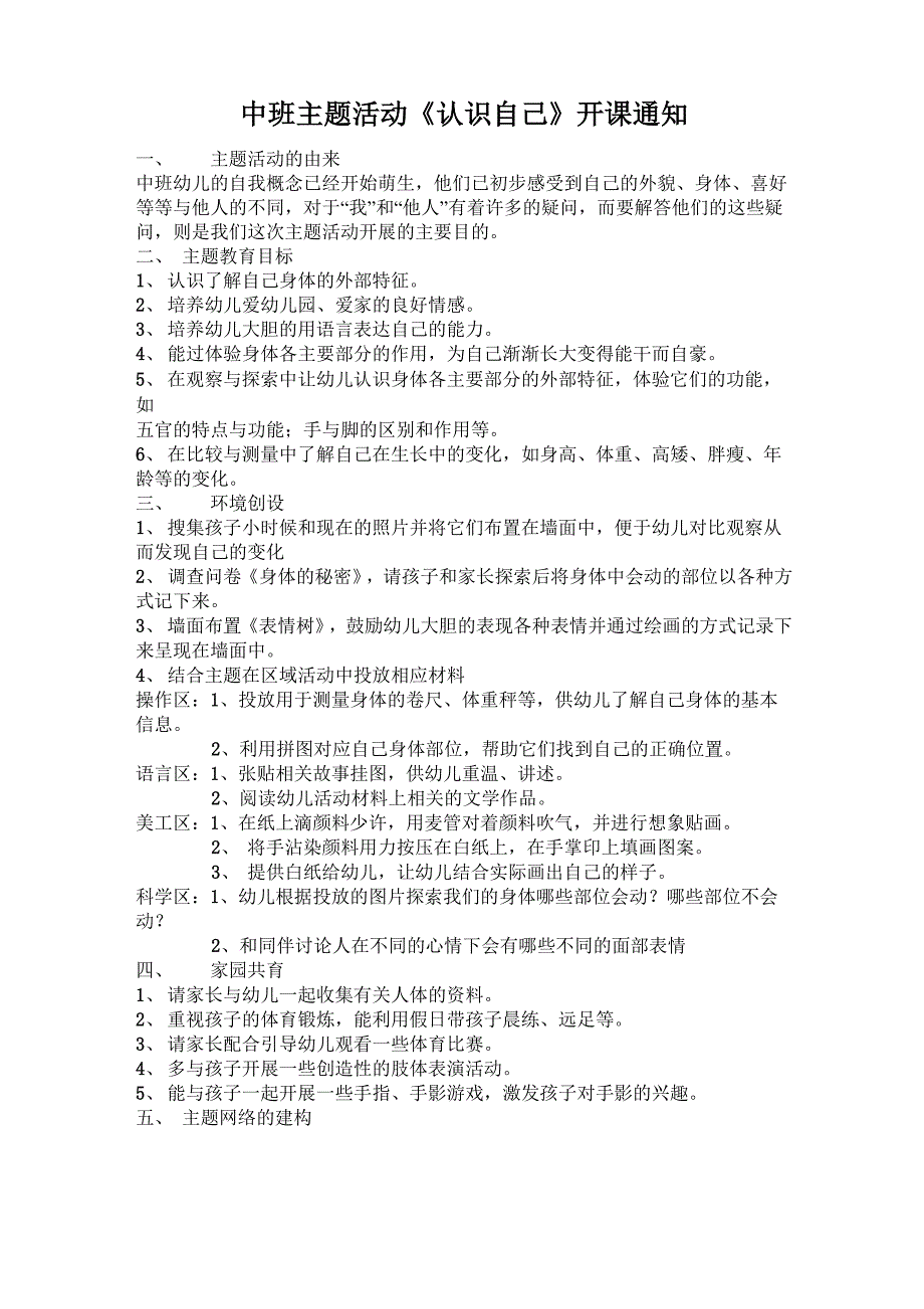 认识我自己主题活动_第1页