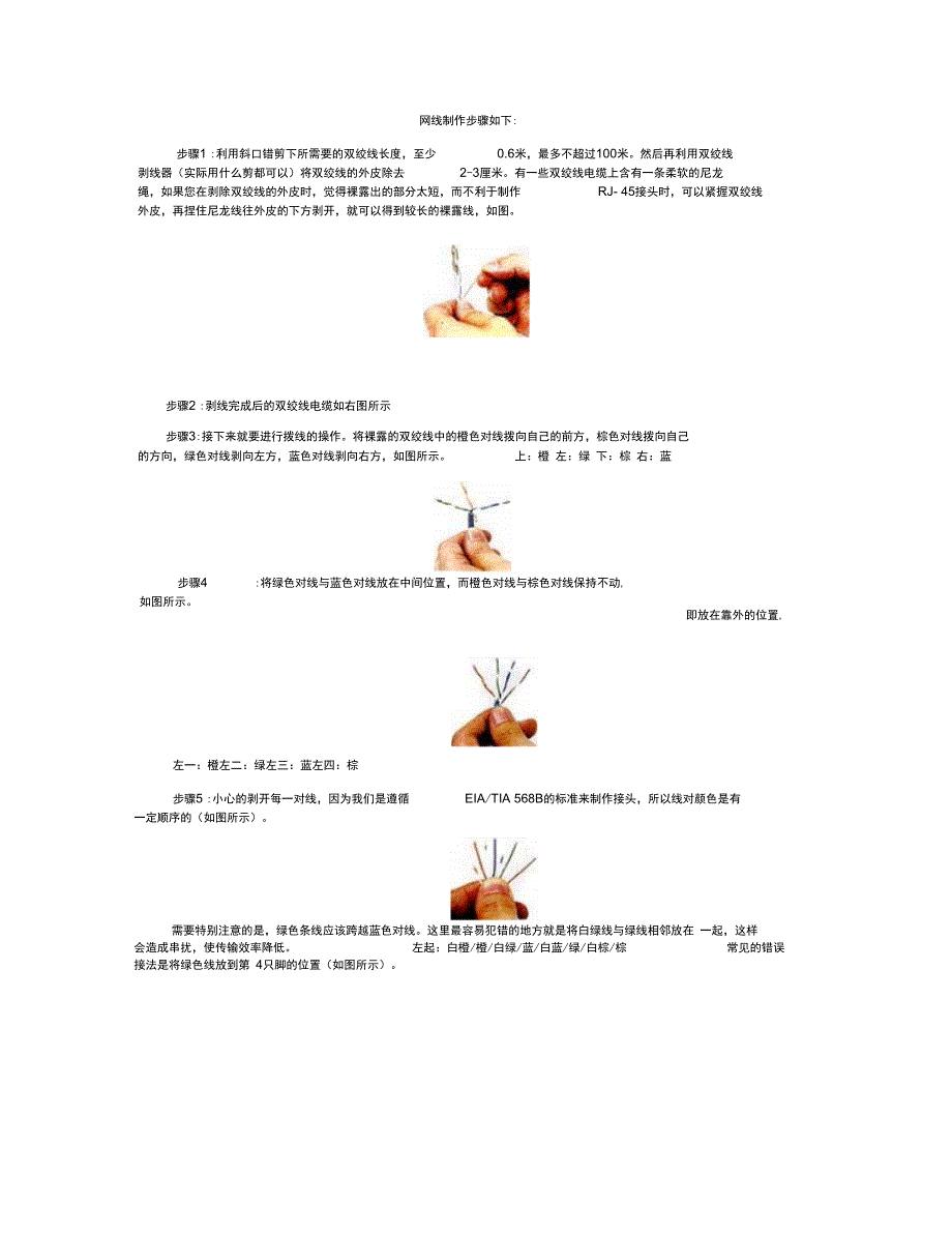 网线制作步骤_第1页