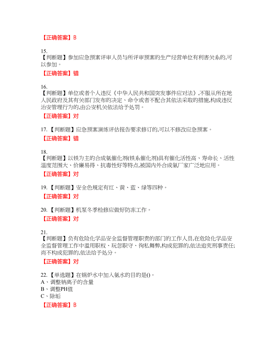 合成氨工艺作业安全生产考资格考试内容及模拟押密卷含答案参考75_第3页