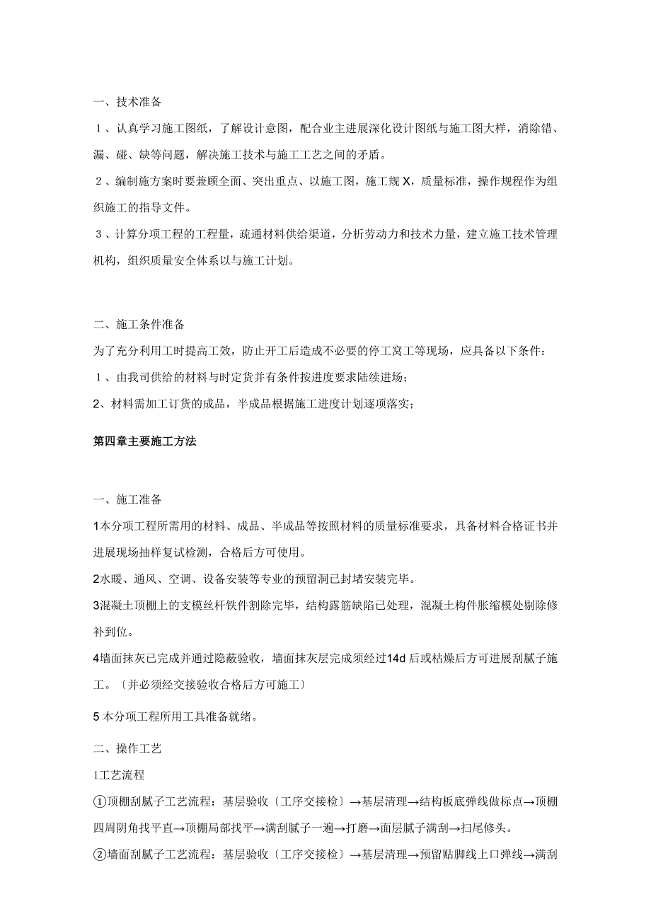 墙、顶涂料施工方案设计_第3页