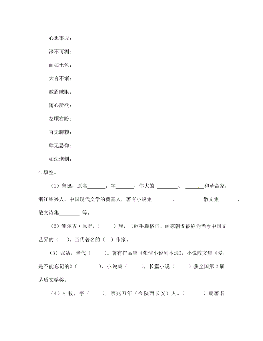 山东省滕州市滕西中学七年级语文国庆假期作业无答案新人教版_第4页