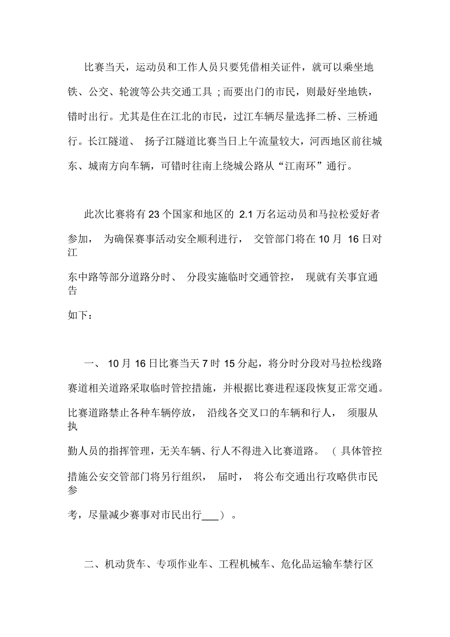 南京马拉松公交调整方案_第2页