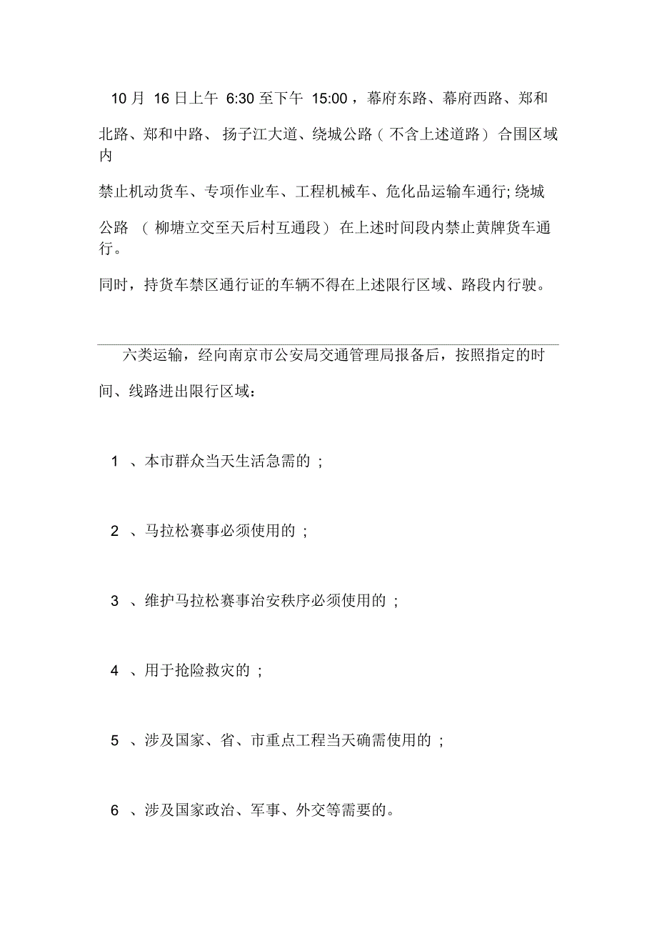 南京马拉松公交调整方案_第4页