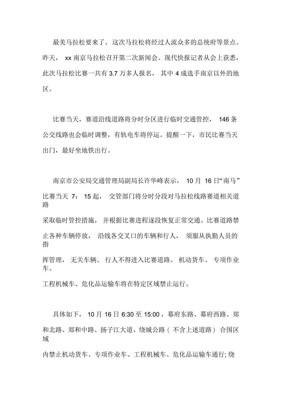 南京马拉松公交调整方案_第5页