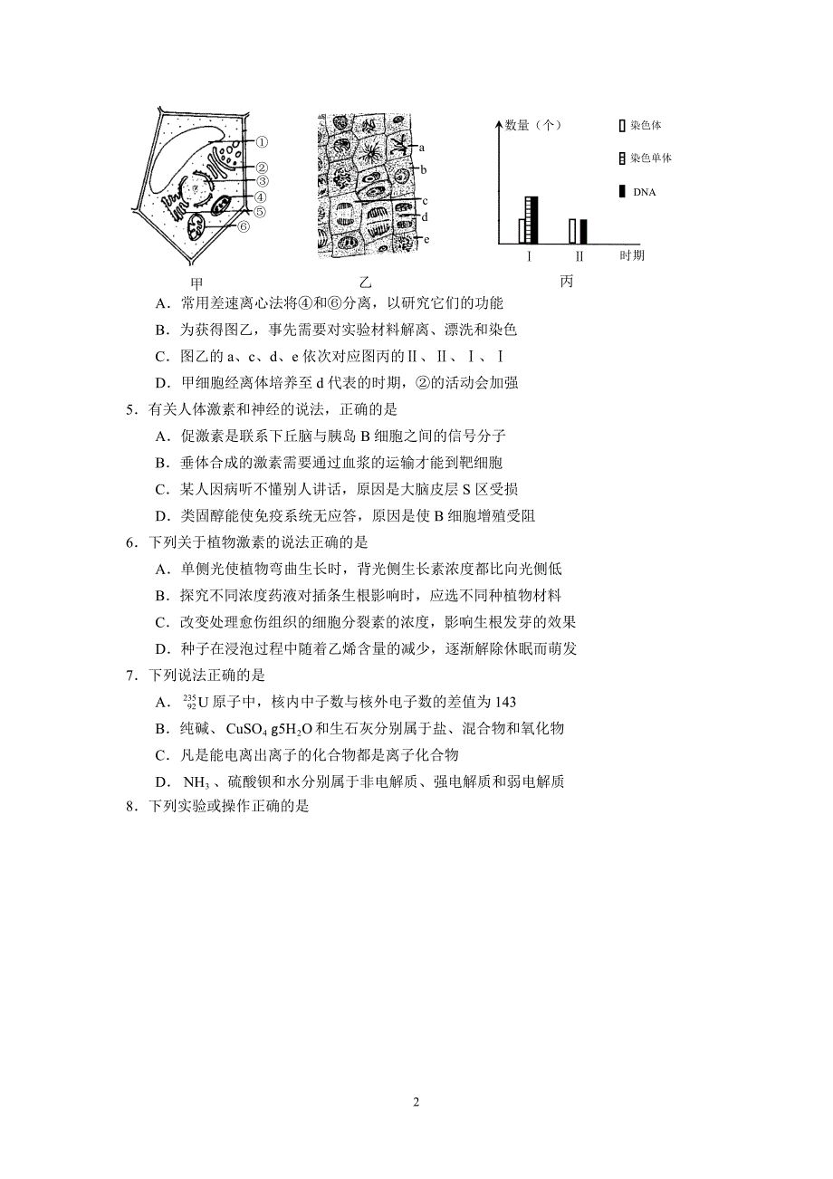 (理综)深圳2010年高三二模.doc_第2页