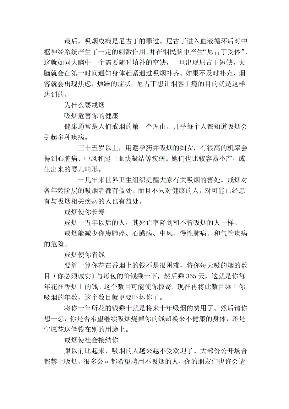 吸烟有害健康的资料09606.doc_第3页