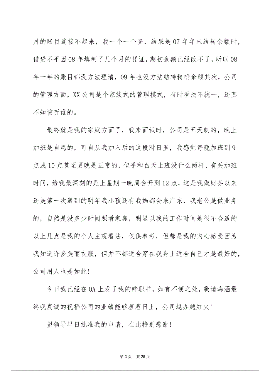 财务经理辞职信15篇_第2页