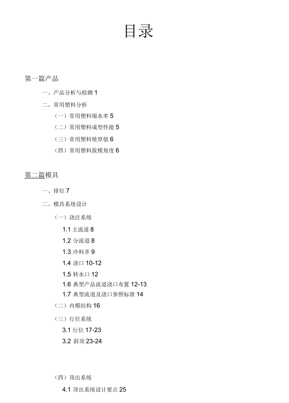 注塑模具设计标准_第2页