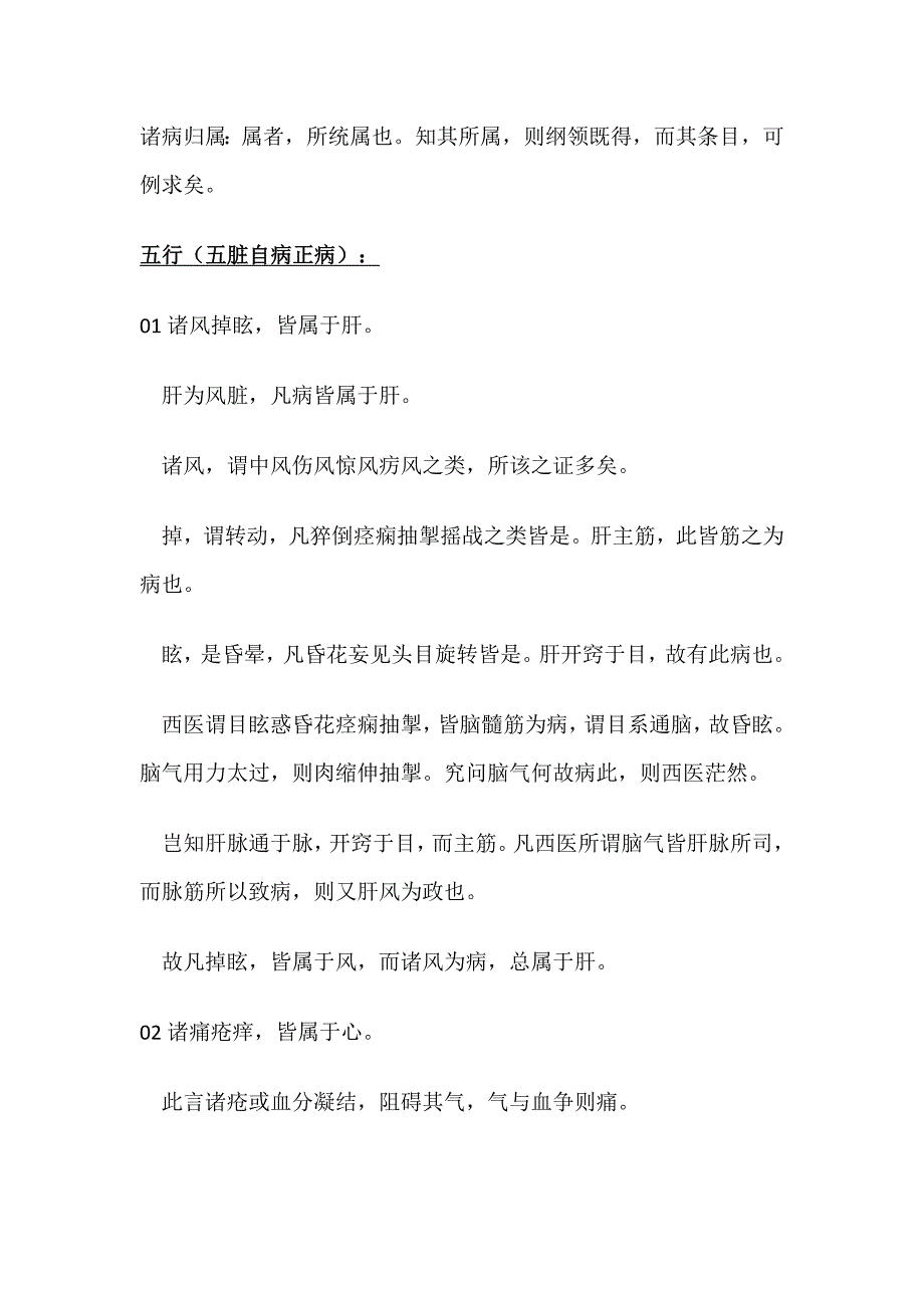 唐荣川解病机19条.doc_第1页