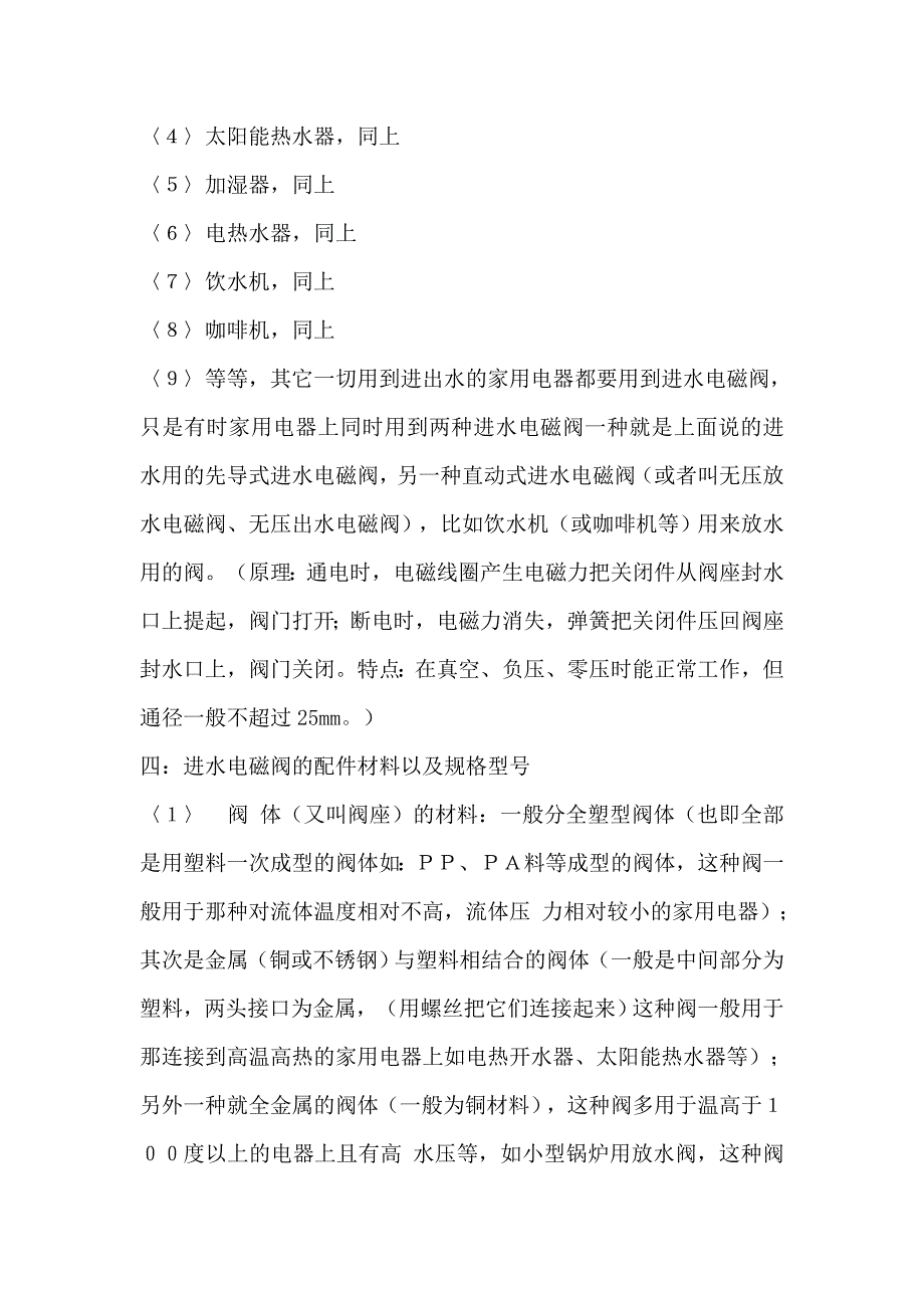 进水电磁阀的基础知识_第4页