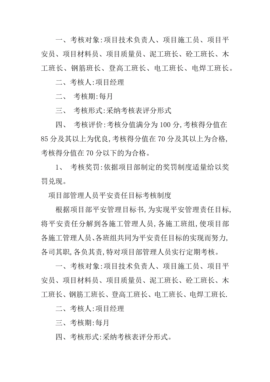 2023年目标人员管理制度6篇_第4页