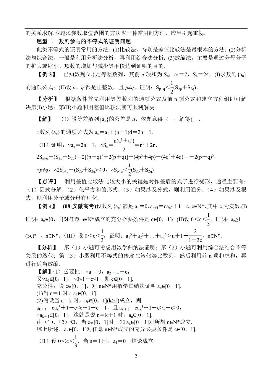 数列与不等式综合习题.doc_第2页