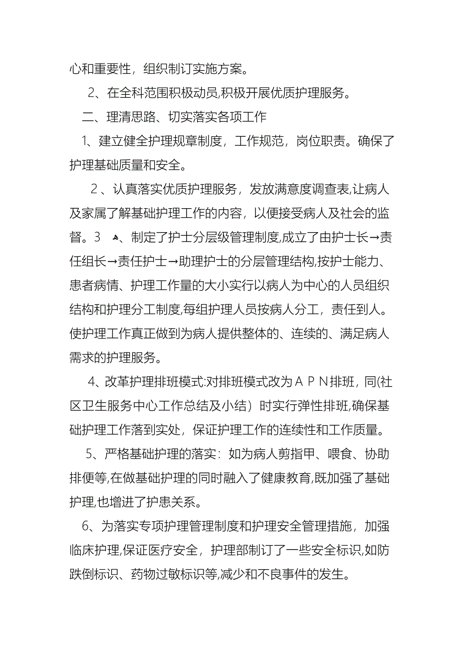 护士述职报告模板集锦8篇2_第3页