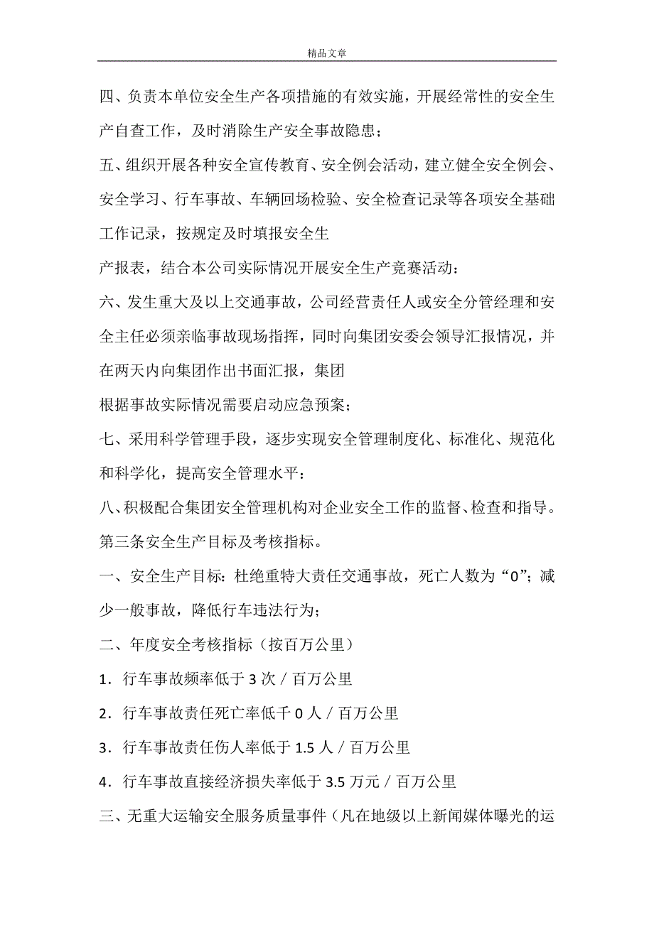 2021年道路运输企业安全生产责任书.doc_第2页