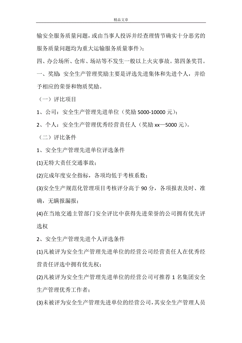 2021年道路运输企业安全生产责任书.doc_第3页