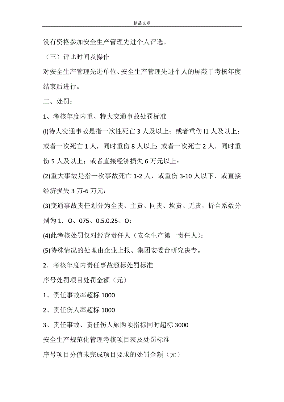 2021年道路运输企业安全生产责任书.doc_第4页