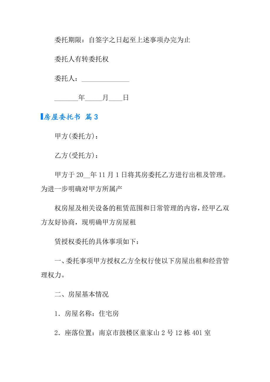 2022有关房屋委托书范文集锦九篇_第3页