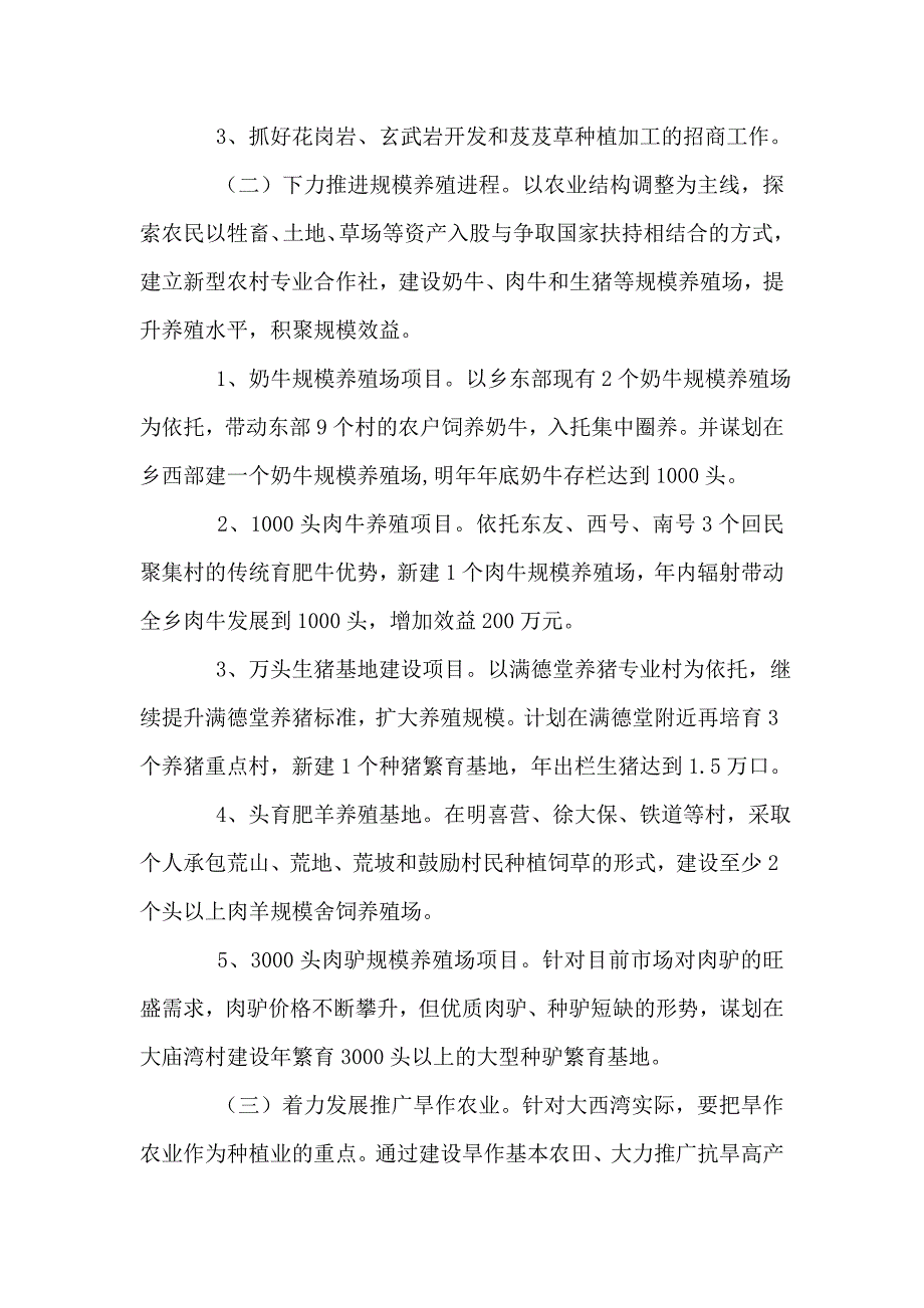 县农业农村谋划座谈会讲话.doc_第2页