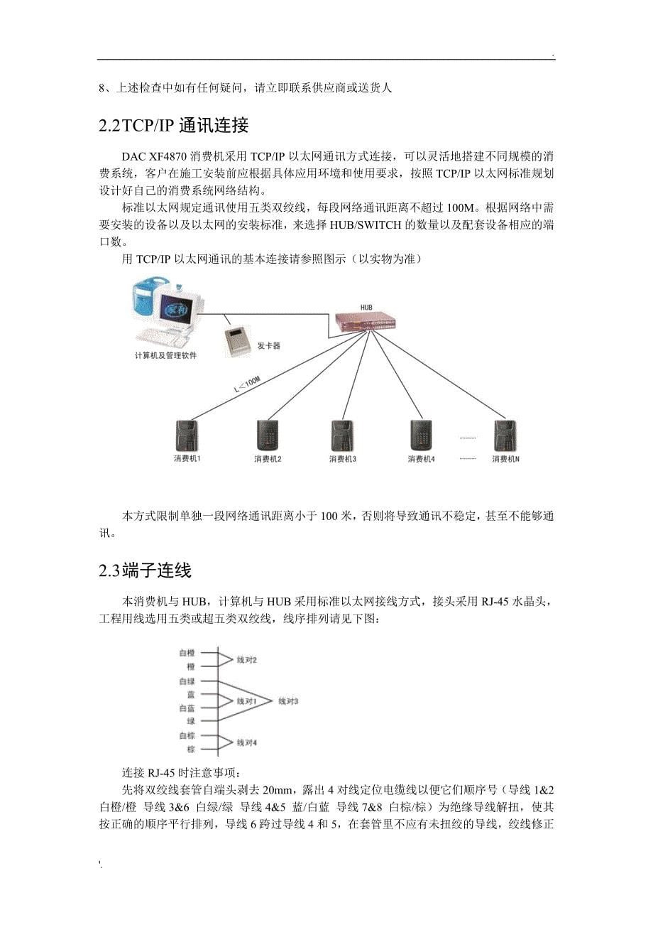 达实TCP消费机说明书WIFI_第5页