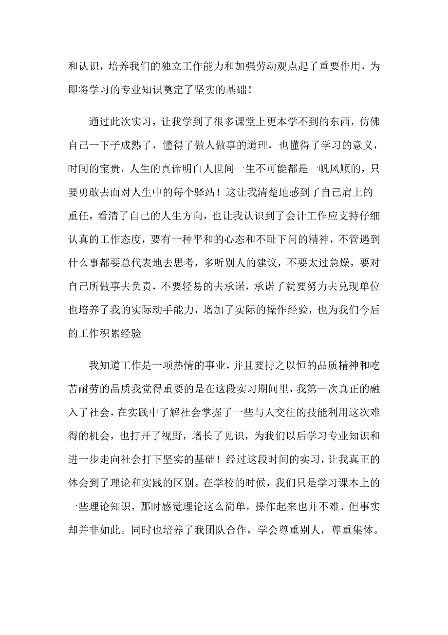 煤矿毕业实习报告合集七篇_第3页