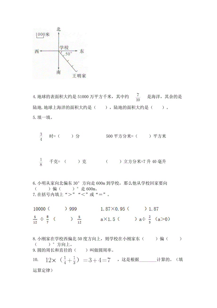 2022六年级上册数学期末考试试卷及参考答案【满分必刷】.docx_第3页