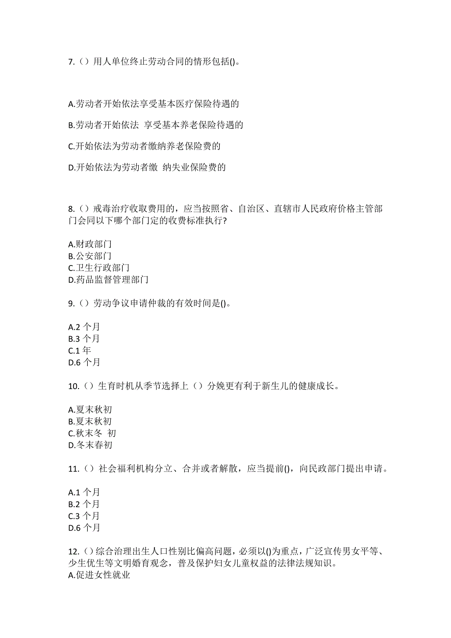 2023年浙江省嘉兴市嘉善县姚庄镇银水庙村社区工作人员（综合考点共100题）模拟测试练习题含答案_第3页