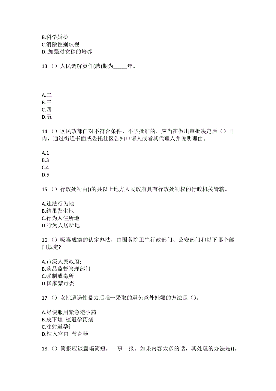 2023年浙江省嘉兴市嘉善县姚庄镇银水庙村社区工作人员（综合考点共100题）模拟测试练习题含答案_第4页