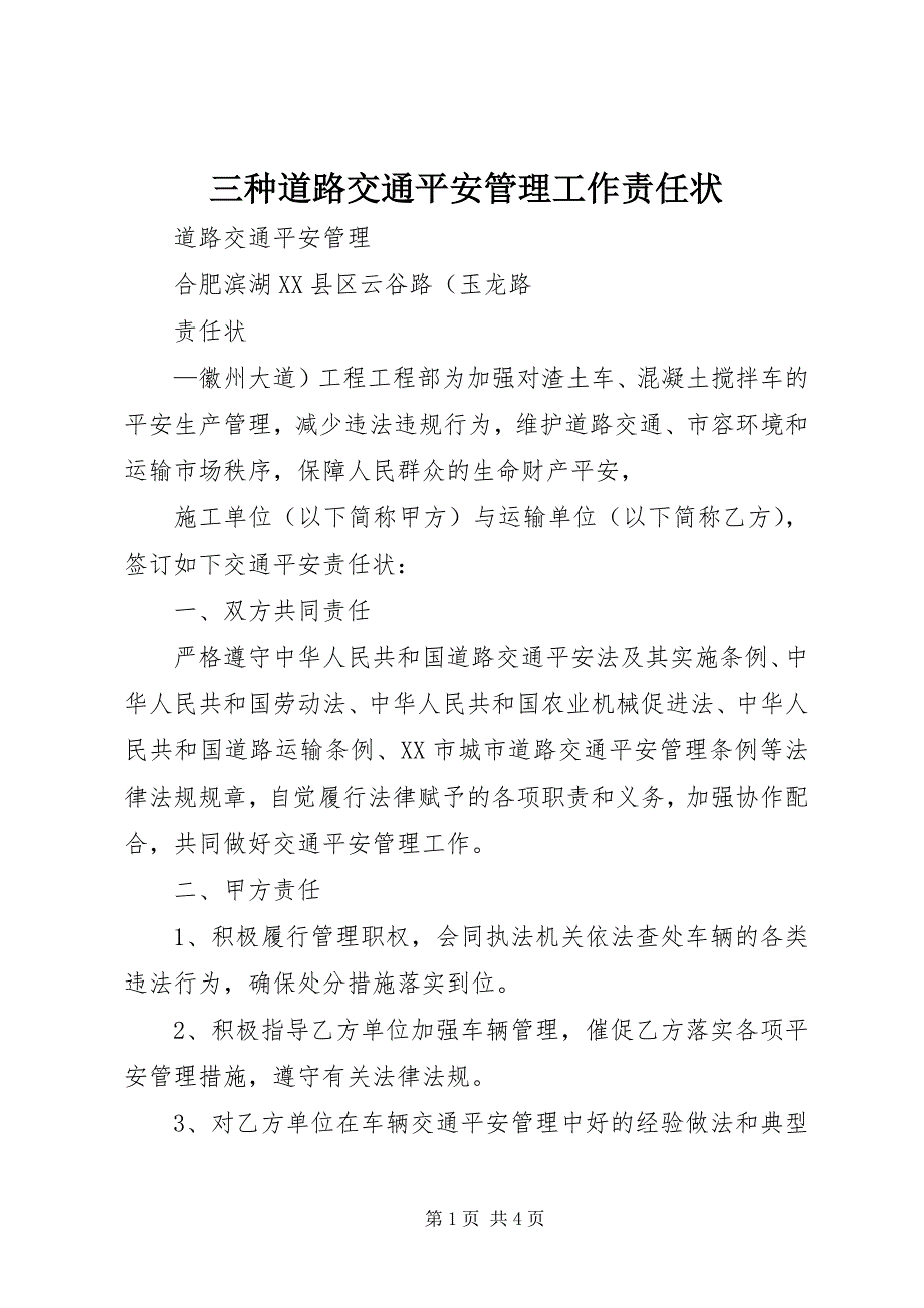 2023年三种道路交通安全管理工作责任状.docx_第1页