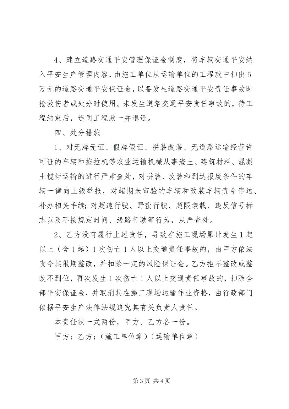 2023年三种道路交通安全管理工作责任状.docx_第3页