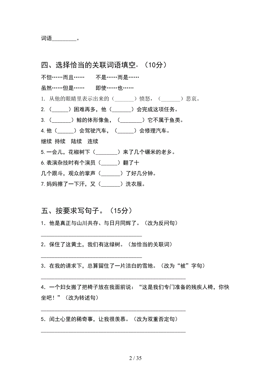 人教版六年级语文下册期中考试题一(6套).docx_第2页