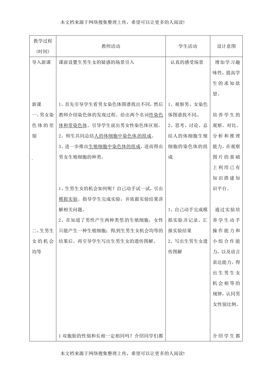 吉林省松原市宁江区八年级生物下册 7.2.4人的性别遗传教案 （新版）新人教版_第2页