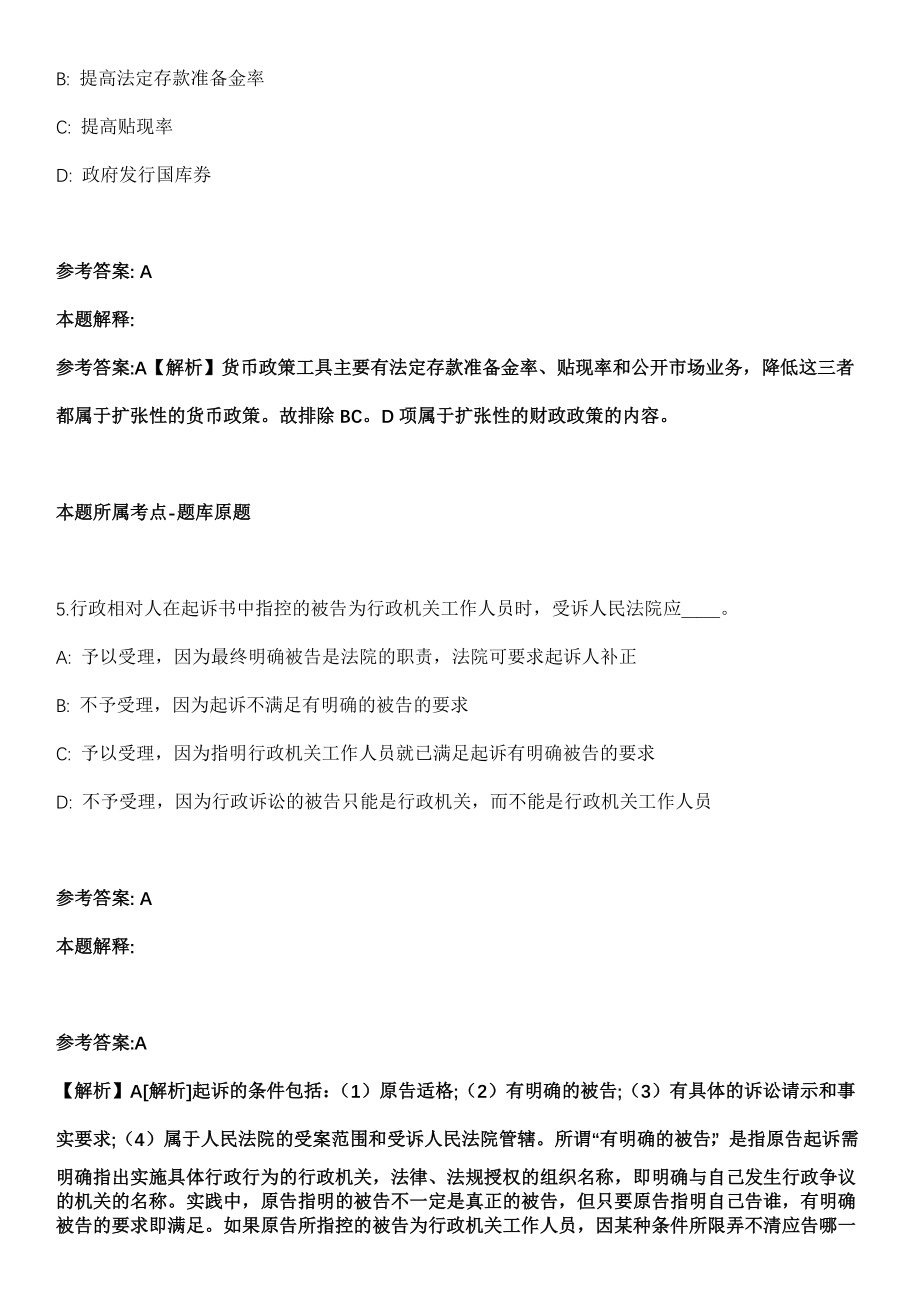 2021年08月江西九江市妇幼保健院招考聘用模拟卷（含答案带详解）_第3页