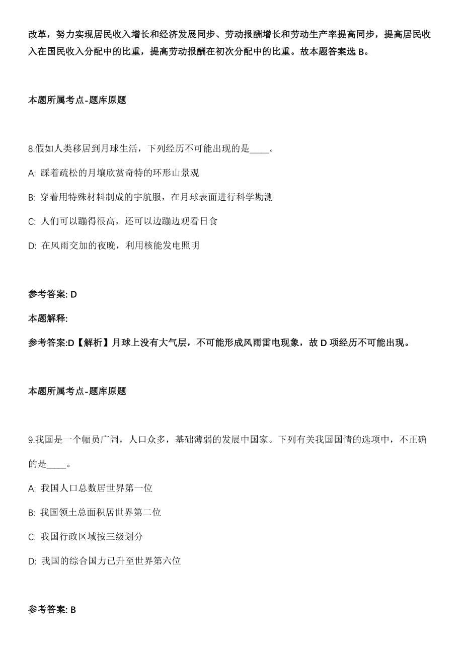 2021年08月江西九江市妇幼保健院招考聘用模拟卷（含答案带详解）_第5页