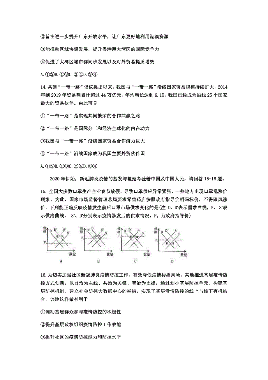 广东省珠海市2020届高三模拟考试文综政治试题（二）_第2页