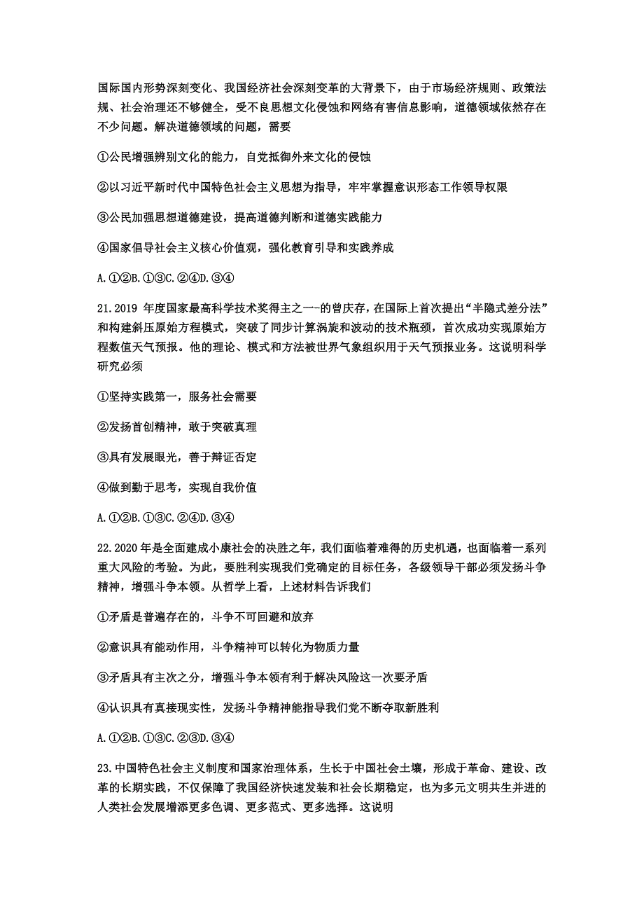 广东省珠海市2020届高三模拟考试文综政治试题（二）_第4页