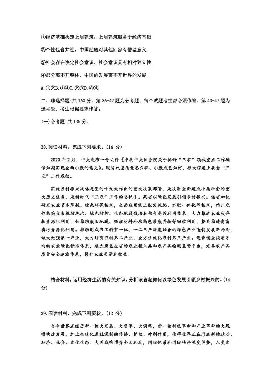 广东省珠海市2020届高三模拟考试文综政治试题（二）_第5页