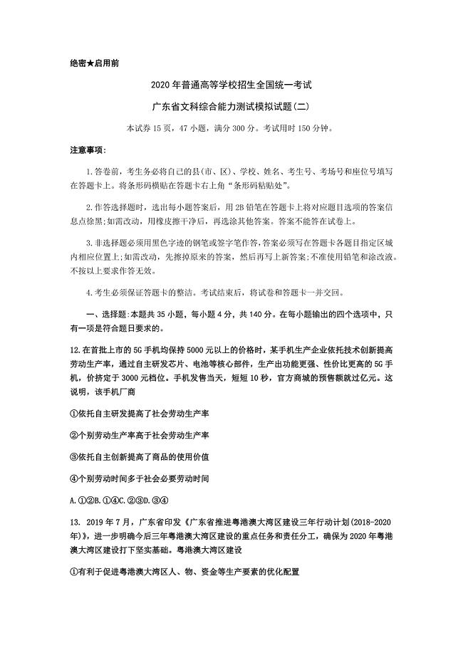 广东省珠海市2020届高三模拟考试文综政治试题（二）