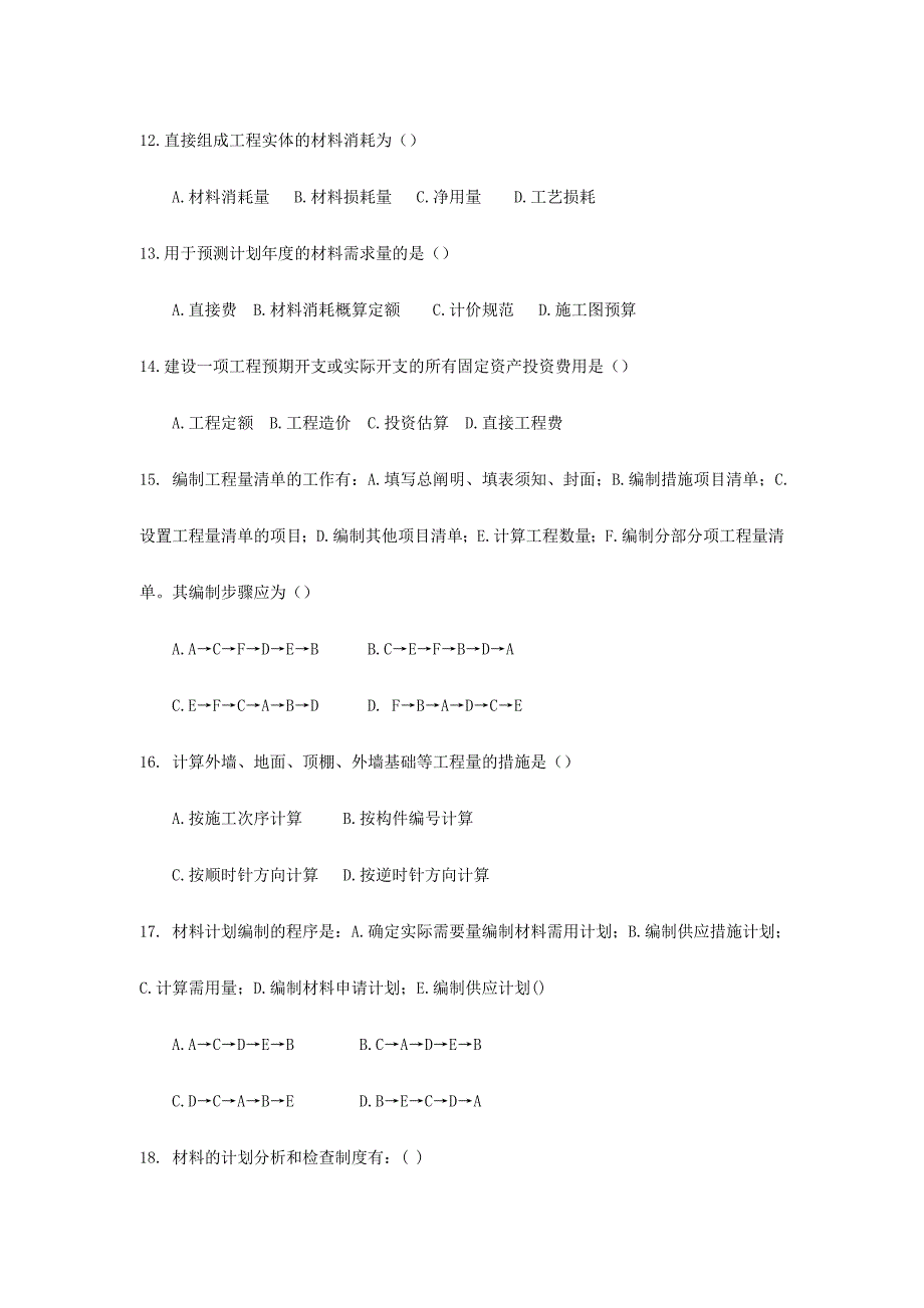 2024年材料员考试模拟试题及答案_第3页