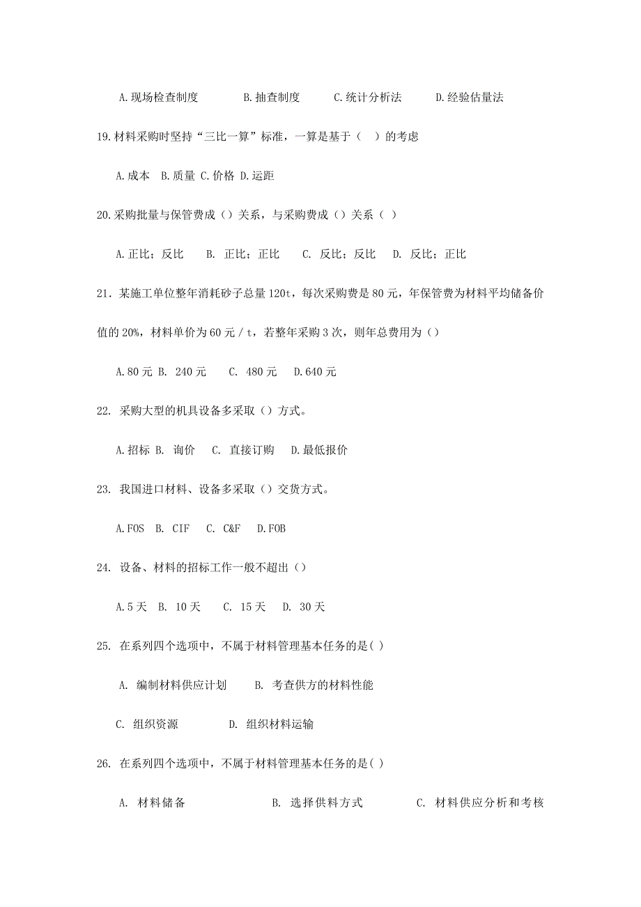 2024年材料员考试模拟试题及答案_第4页