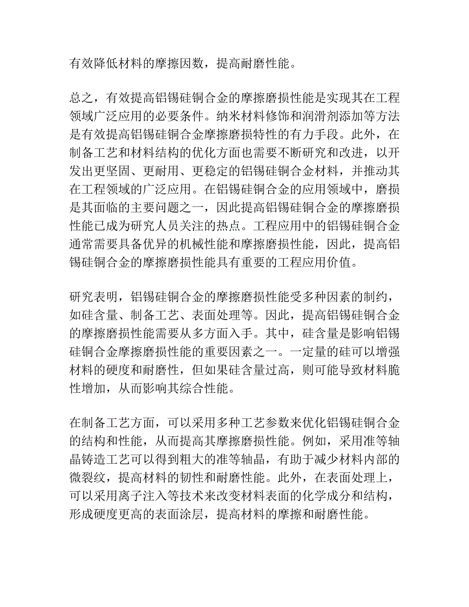 几种铝锡硅铜合金的摩擦磨损特性.docx_第4页