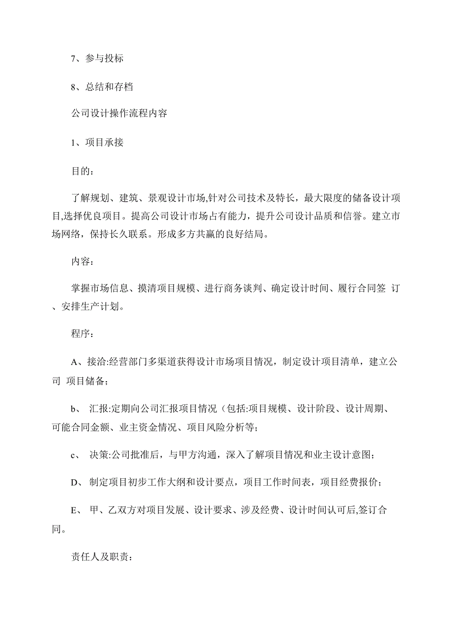 公司项目设计操作流程手册_第4页